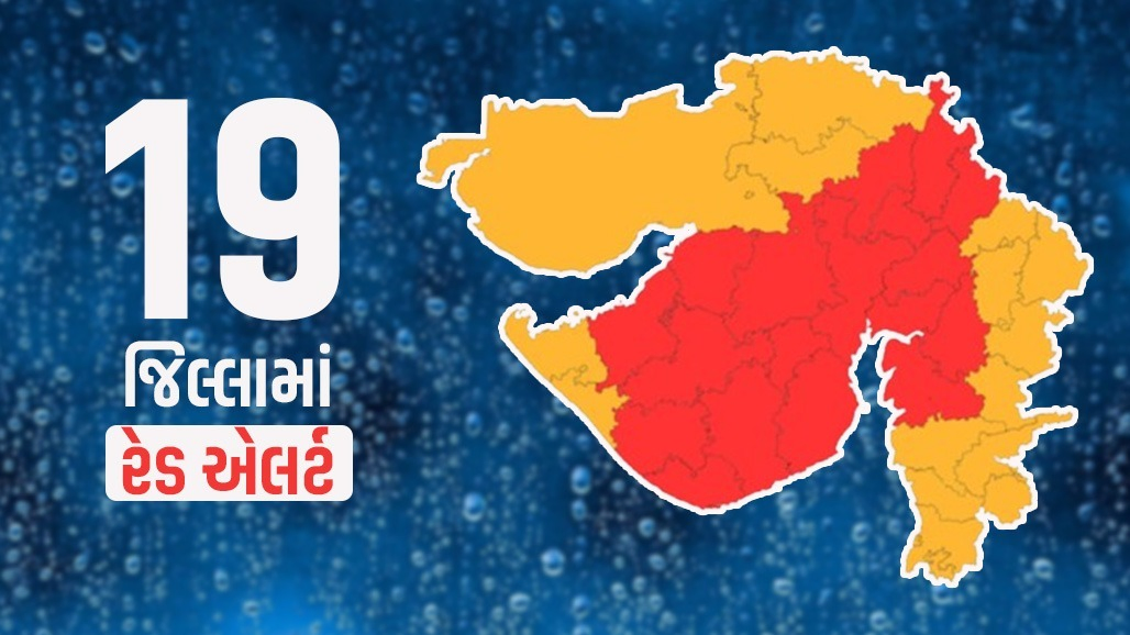 આગામી ત્રણ કલાક ભારે 19 જિલ્લામાં અતિ ભારે વરસાદનું રેડ એલર્ટ